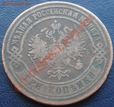 5 копеек 1911 СПБ до 16.09.10(21-00) - 3 коп 1873 аверс.JPG