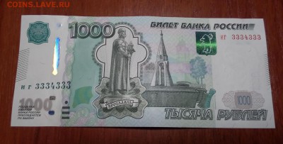 1000 руб с номером 3334333 - 2015-12-04 19-18-31.JPG