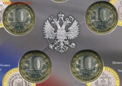 RRR!Офиц.набор"РОССИЙСКАЯ ФЕДЕРАЦИЯ" № 6 2010 СПМД до 10.12. - img252