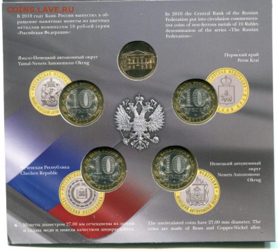 RRR!Офиц.набор"РОССИЙСКАЯ ФЕДЕРАЦИЯ" № 6 2010 СПМД до 10.12. - img251