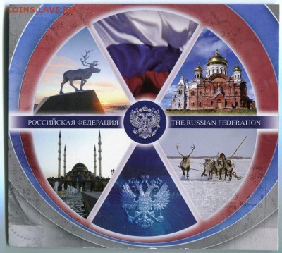 RRR!Офиц.набор"РОССИЙСКАЯ ФЕДЕРАЦИЯ" № 6 2010 СПМД до 10.12. - img248