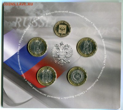 RRR!Офиц.набор"РОССИЙСКАЯ ФЕДЕРАЦИЯ" № 6 2010 СПМД до 10.12. - img247