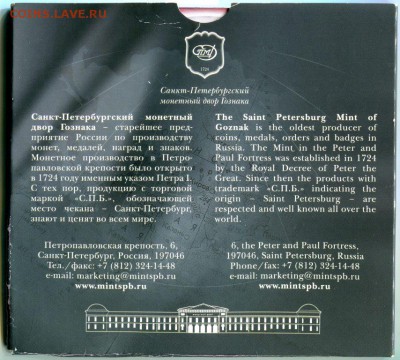 RRR!Офиц.набор"РОССИЙСКАЯ ФЕДЕРАЦИЯ" № 6 2010 СПМД до 10.12. - img246