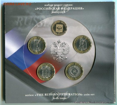 RRR!Офиц.набор"РОССИЙСКАЯ ФЕДЕРАЦИЯ" № 6 2010 СПМД до 10.12. - img245