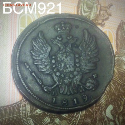 1 копейка 1819 КМ АД - image