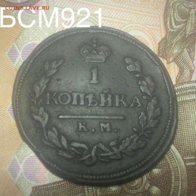 1 копейка 1819 КМ АД - image
