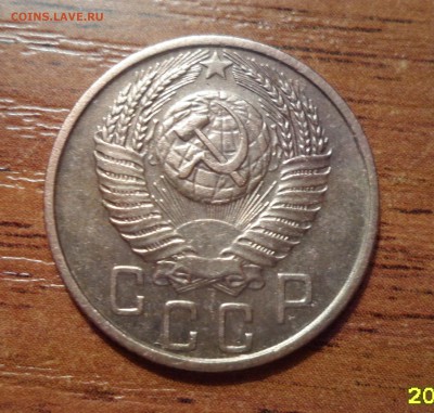 15 копеек 1955г. до 09.12.2015г. - 020.JPG