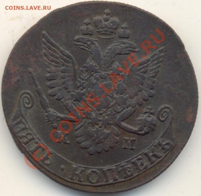 5 копеек 1781 КМ - 5kop1781kmA
