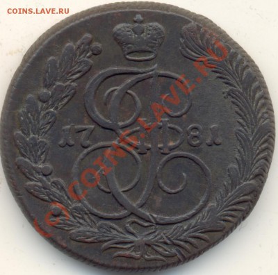 5 копеек 1781 КМ - 5kop1781km
