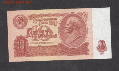 СССР 1961 10рублей пресс - 34а