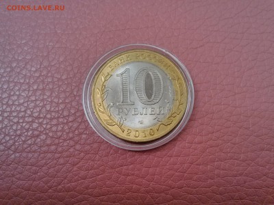 10 рублей Пермский Край UNC - IMG_20151204_203922