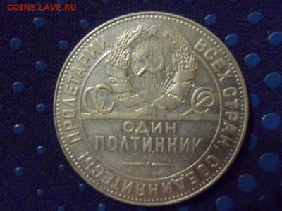 50 копеек 1924 ТР до 06.12.2015 г. - SAM_1726.JPG