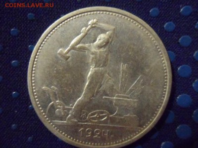 50 копеек 1924 ТР до 06.12.2015 г. - SAM_1724.JPG