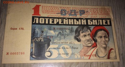 лотерейки оценка - IMG_9697.JPG