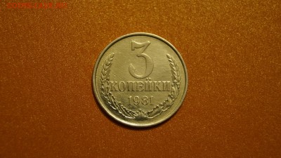 3 КОПЕЙКИ 1981г Шт 1.2 -А.И.Ф.189 (Лысая) ___РАРИТЕТ___С 200 - 93.JPG