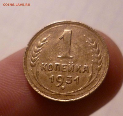 1 коп 1931г с 200руб! до 7.12.2015г в 22-00 - 1-31-1