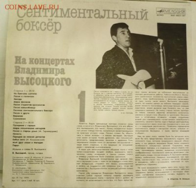 В.С.Высоцкий виниловые пластинки оценка - P1340600.JPG