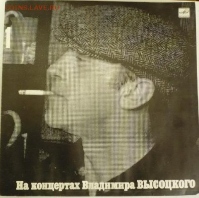 В.С.Высоцкий виниловые пластинки оценка - P1340599.JPG