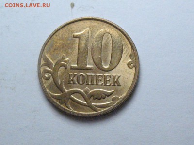 полный раскол 10 копеек 2014 м  с бонусами 9 декабря 22.00 - IMG_0028.JPG