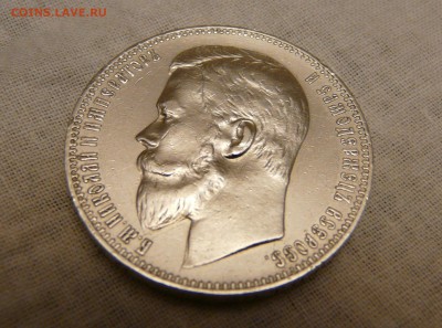 рубль 1901 года ФЗ - P1150596.JPG