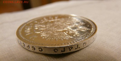 рубль 1901 года ФЗ - P1150582.JPG
