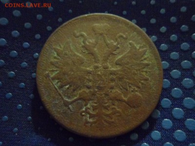 5 копеек 1865 г. до 06.12.2015 - SAM_1744.JPG