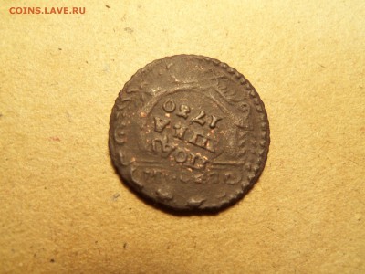 Полушка1730года-перечекан копейки1728года - 100_2692.JPG