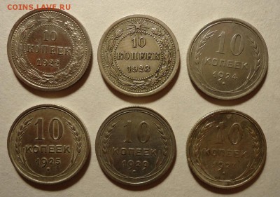 10 копеек 1922,23,24,25,27,29гг до 10.12.2015 - DSC04455.JPG