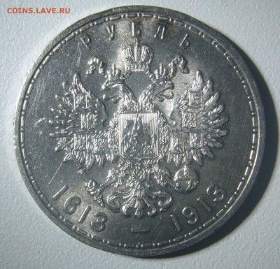 1 рубль 300 лет на оценку - P1330372.JPG