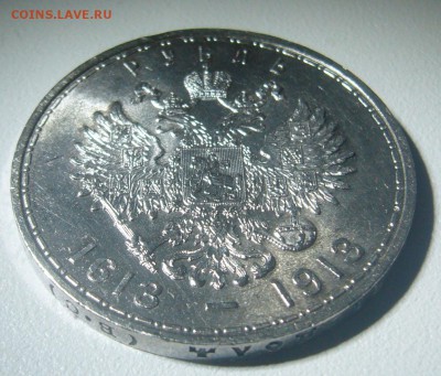 1 рубль 300 лет на оценку - P1330376.JPG