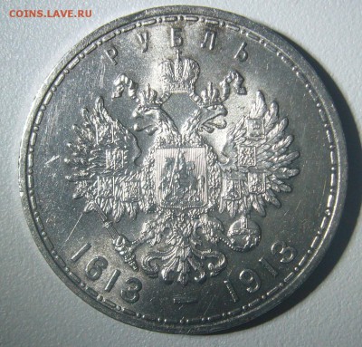 1 рубль 300 лет на оценку - P1330377.JPG