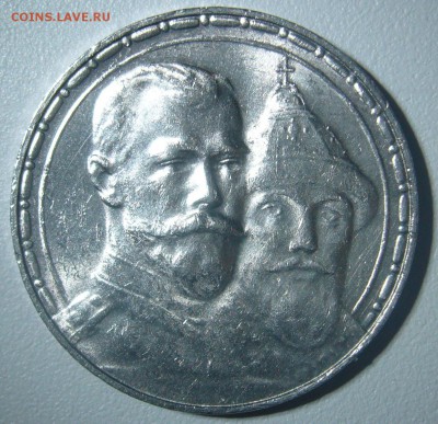 1 рубль 300 лет на оценку - P1330383.JPG