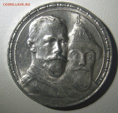 1 рубль 300 лет на оценку - P1330384.JPG