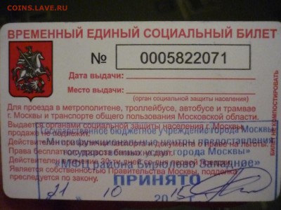 Новинки московского метро и ГУП "Мосгортранс" (проезд) - P1170246.JPG