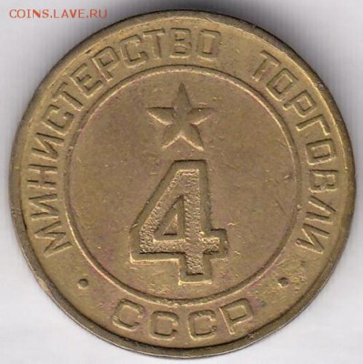 Минторг 4 круглый киевский плоский С РУБЛЯ до 10.12 в 22:00 - минторг4кр-1.JPG