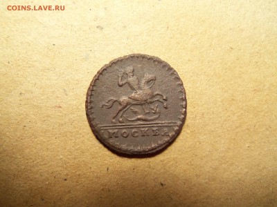 Копейка1728год - 100_2673.JPG