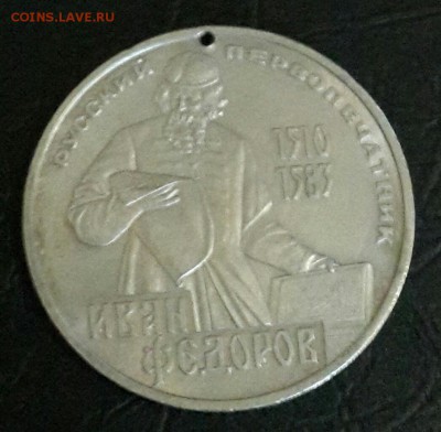 1 рубль Федоров. До 9.12.2015 в 22.00 - 20151204_152836-1