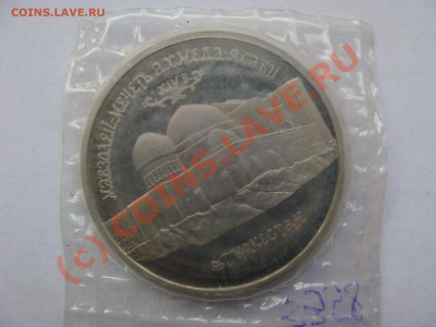 5 Рублей, Ясави, 1992г, ПРУФ, 17.09.2010 22-00 - DSC04461.JPG