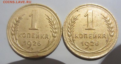 1 копейка 1926г разновид. - 001.JPG