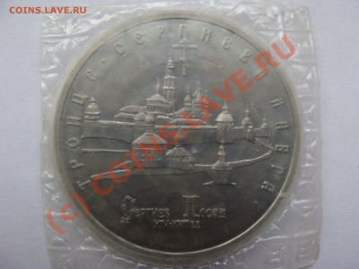 5 Рублей, Лавра, 1993г, ПРУФ, до 17.09.2010 22-00 - DSC04463.JPG