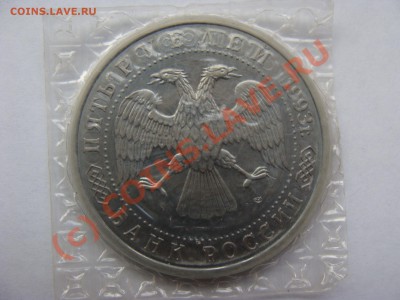 5 Рублей, Лавра, 1993г, ПРУФ, до 17.09.2010 22-00 - DSC04464.JPG