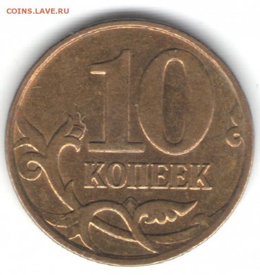 10 копеек 2011 М, полный раскол на аверсе - 2