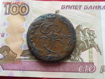 5 копеек 1780 год ЕМ  до 8.12.2015г в 22.10мск - IMG_20151127_092247.JPG