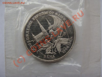 3 Рубля, Вена, 1994г, ПРУФ, 17.09.2010 22-00 - DSC04469.JPG