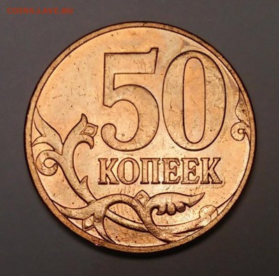 50 копеек 2010 М Раскол аверса - до 06.12.15 22.00 МСК - 20151202_200657