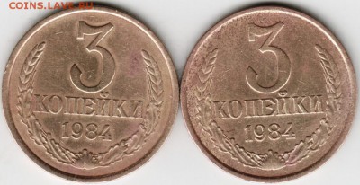 3 копейки 1984 г. Ф200 и Ф198 до 12.12.15 г. в 23.00 - Scan-151204-0008