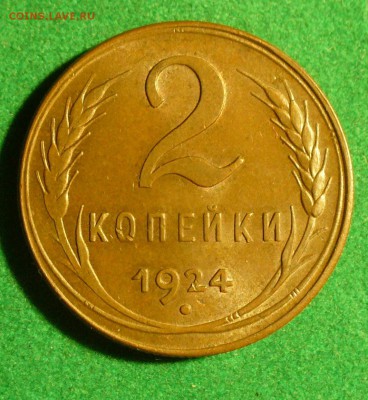 2 копейки 1924 - 2