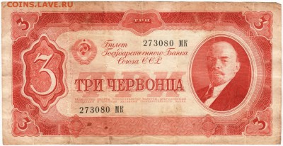 Бона. 3 червонца 1937 г. до 23.00 12.12.15 г. - Scan-151205-0001