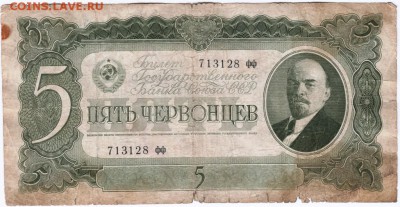 Бона. 5 червонцев 1937 г. до 23.00 12.12.15 г. - Scan-151205-0002