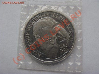 1 Рубль, Вернадский, 1993г, ПРУФ, до 17.09.2010 22-00 - DSC04475.JPG